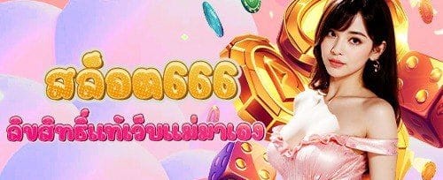 โบนัสเติมเงินรายวันสุดคุ้ม promotion