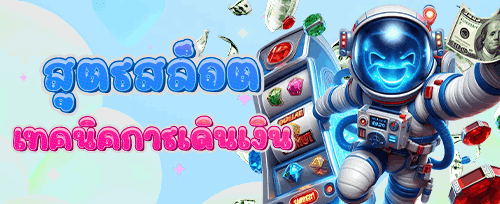โบนัสแนะนำเพื่อน รับเครดิตฟรี promotion